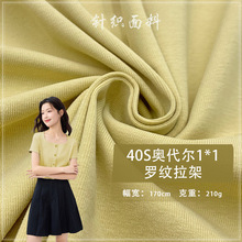40S奥代尔1*1罗纹拉架210G精梳纯棉弹8%氨纶领袖口螺纹打底布面料