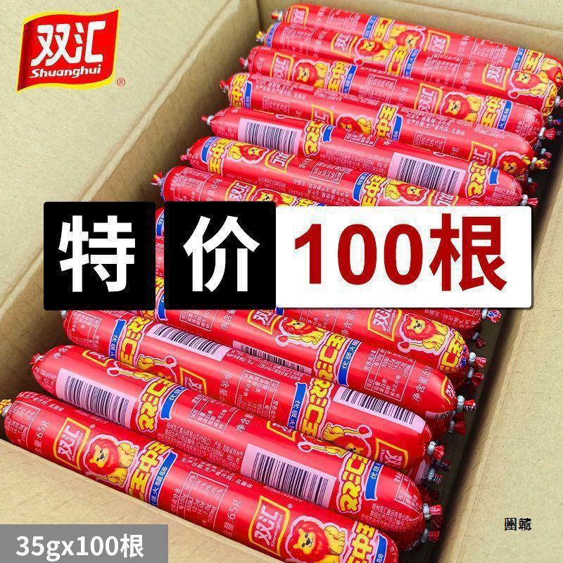 Shuanghui Ham Sausage New Date King of Kings 35g 100 Pieces a Whole Box Instant Noodles Paired with Meat Sausage Cross-Border