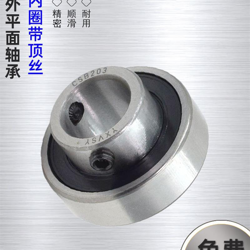 外圈平面轴承带顶丝CSB201 202 203 204 205 206 207 208 209 210