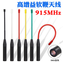 915MHz软鞭天线高增益全向天线SMA接头 LoRa 物联网无线模块天线