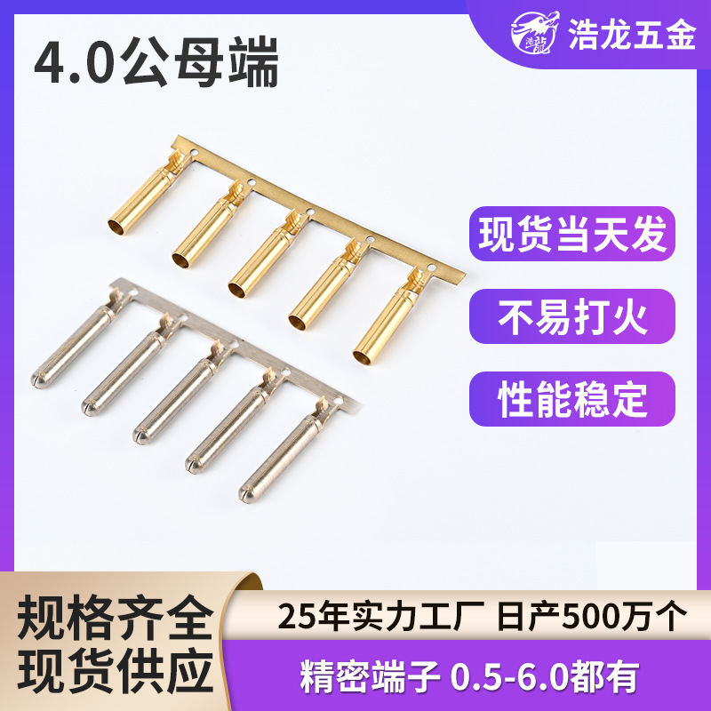 端子公母对插黄铜 户外照明 插拔式接线端子快速连接器