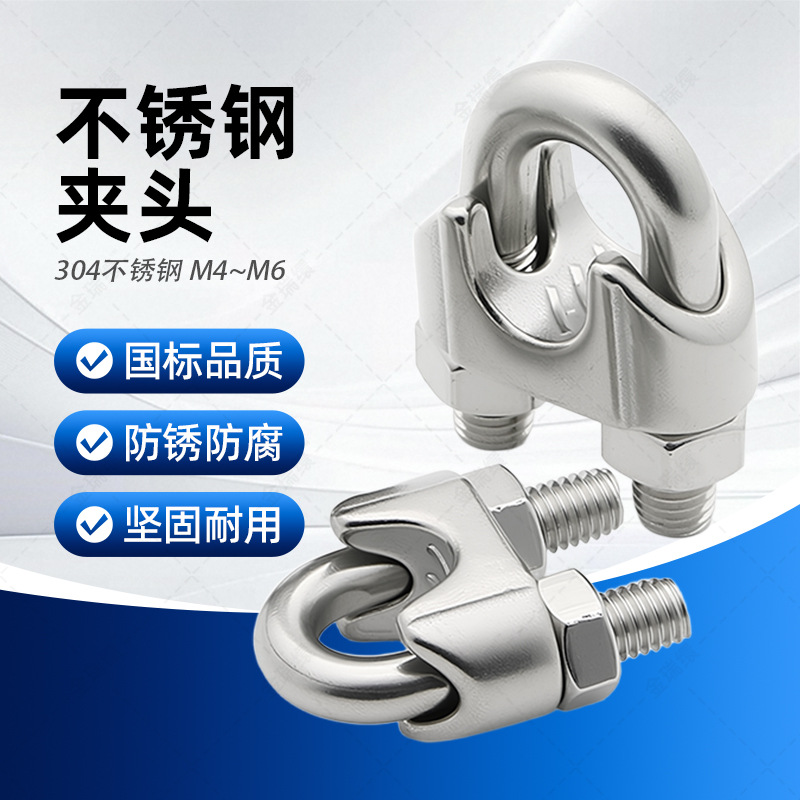 现货钢丝绳卡头304不锈钢U型夹绳自锁厂家 重型索具钢丝卡头锁扣