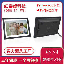 工厂批发13.3寸Frameo智能云相框 wifi电子相册 APP远程推送图片