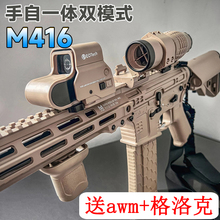 手自一体M416电动连发水晶枪儿童吃鸡玩具突击步枪软弹枪