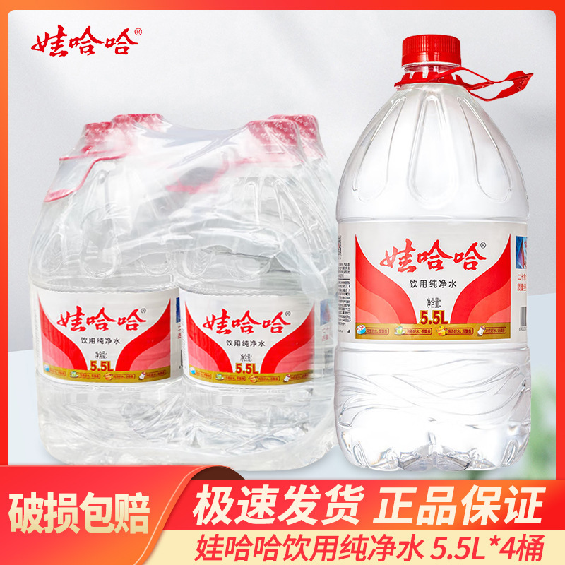 娃哈哈纯净水5.5L*4桶装5L大桶水家庭用水非矿泉水整箱批批发|undefined