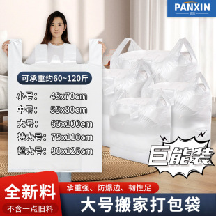 Large plastic vest bag thickened quilt storage disposable convenient bag wholesale White moving clothing packing bag