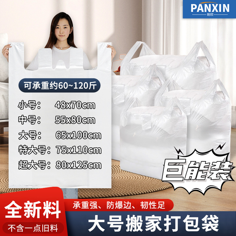 Gran bolsa de plástico chaleco engrosada edredón almacenamiento desechable bolsa conveniente al por mayor blanco mudanza ropa bolsa de embalaje