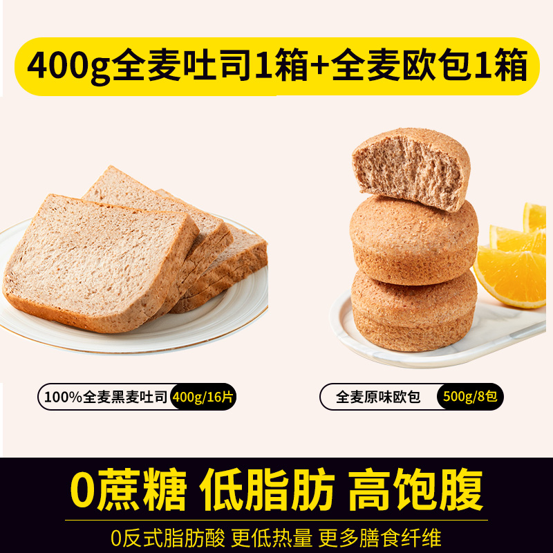 【900g】오리지널 유럽빵*8+100% 통호밀 토스트*16개-1박스