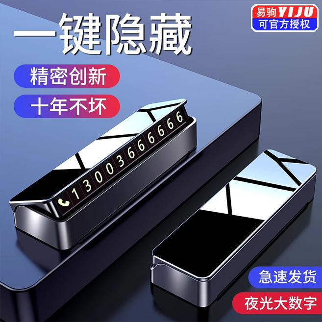 Temporary parking number plate relocation phone car relocation car interior creative number holder automotive interior decoration