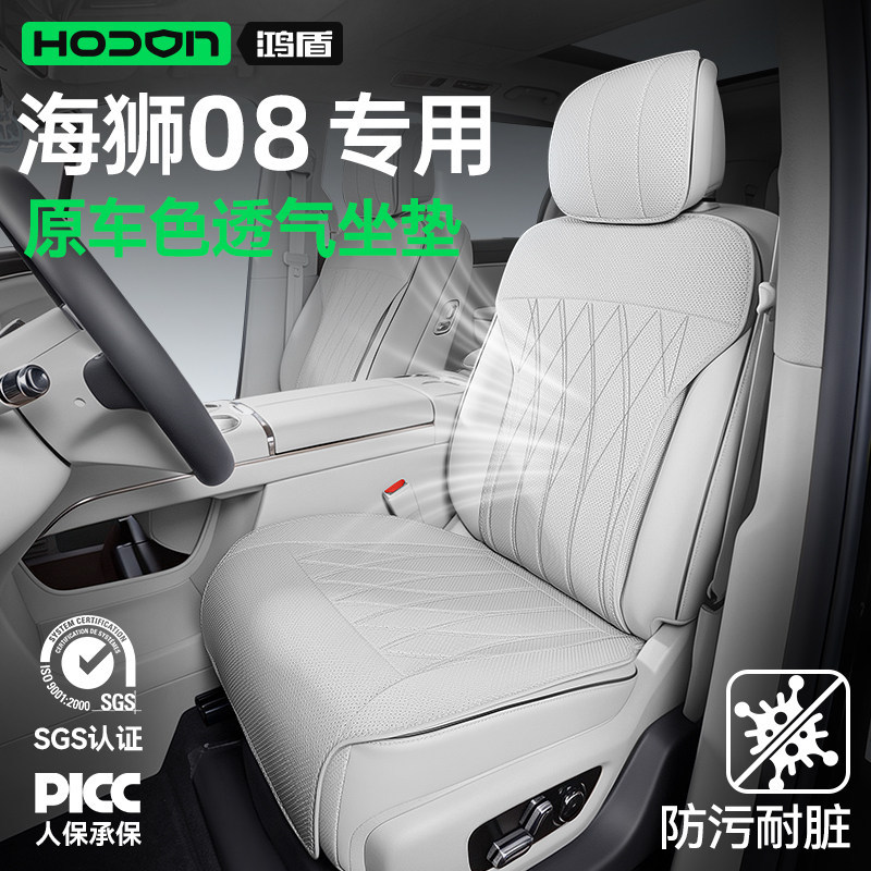 Suitable for Sea Lion 08 seat cushion, 26 models of BYD car interior modification seat covers, ventilated and breathable accessories
