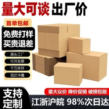快递打包盒1-12号纸箱快递电商小纸盒物流纸箱子搬家特硬快递纸箱