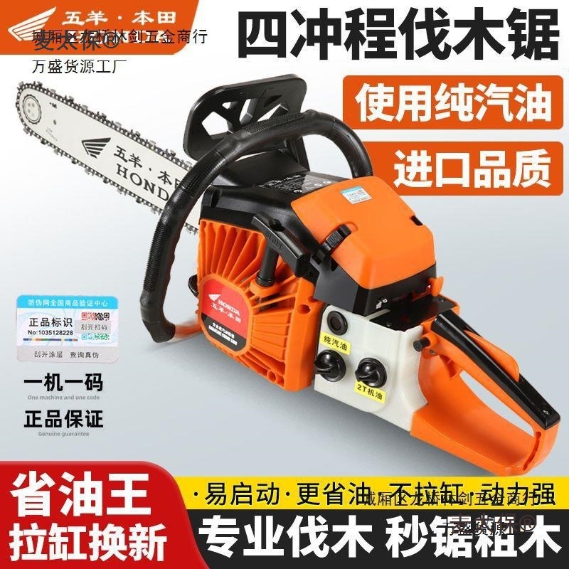 进口日本五羊本田四冲程大功率汽油伐木锯纯汽油锯砍树锯破麦太保