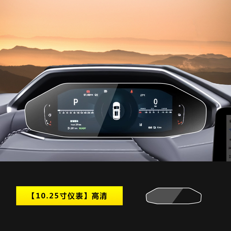 Car interior film | Changan Tempered Film for - 24-25-qiyuan-q05-1025-inch-instrument-panel-hd