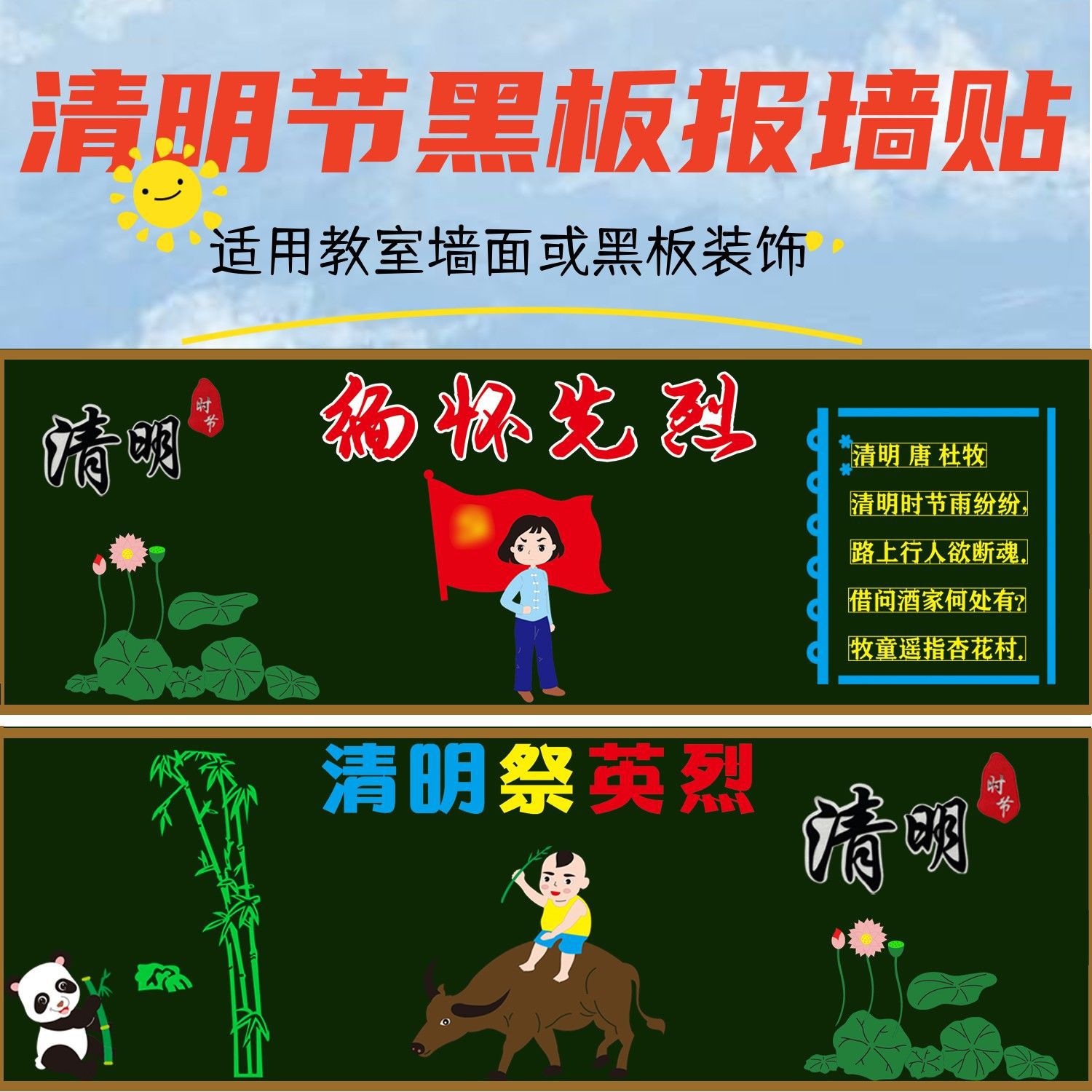 清明节主题无纺布黑板报中小学幼儿园教室装饰墙贴文班级环创墙贴