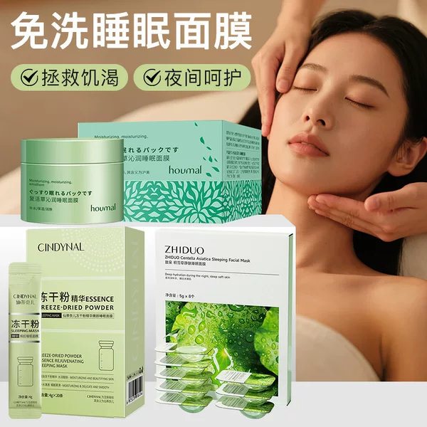 Humei Resurrection Grass Sleeping Mask Hydrating Moisturizing Cleansing Mask Facial Care Mud Mask Skin Care Products Wholesale