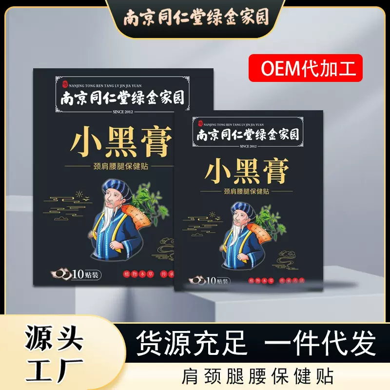 小黑膏艾叶艾灸贴颈椎腰椎关节疼痛贴膝盖足跟腱鞘大黑膏贴止痛膏