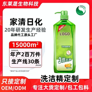 定制金桔柚子洗洁精A类标准食品用去农残无残留餐具果蔬清洗剂OEM