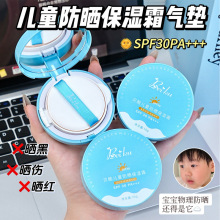 【48小时内发货】贝酷儿童防晒保湿霜气垫SPF30+++防水防汗防紫外