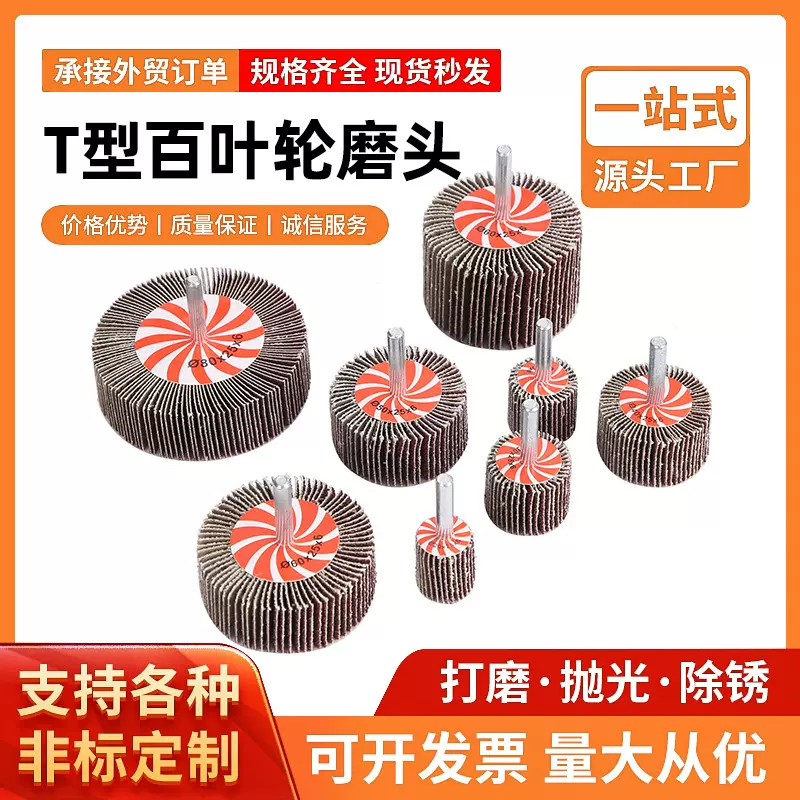 定制带柄百叶轮金属木材打磨抛光除锈打磨头不锈钢多型号耐磨页轮