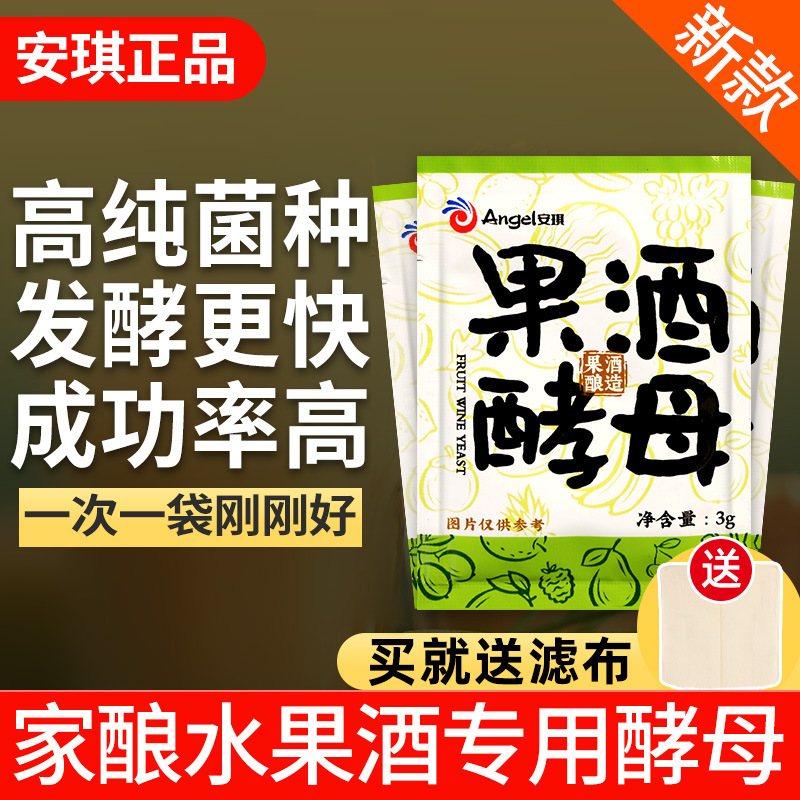 安琪果酒酵母水果酒曲西瓜苹果青梅葡萄酒发酵粉酿酒果酒专用酵母