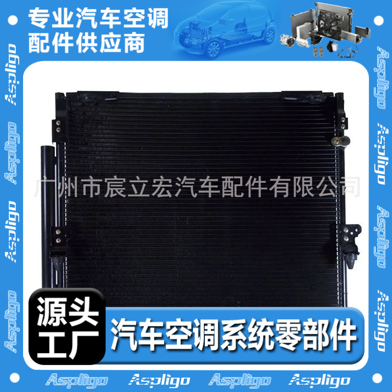 适用LEXUS雷克萨斯LX570 07- car condenser汽车冷凝器8846060400