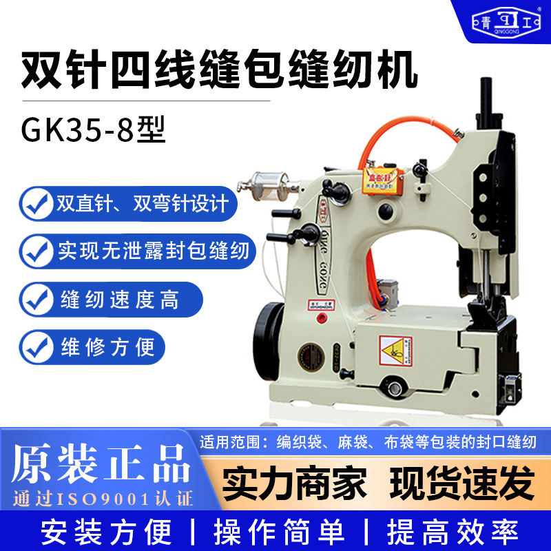 青工缝包机GK35-8型双针四线缝袋机编织袋电动封口机高速缝口机