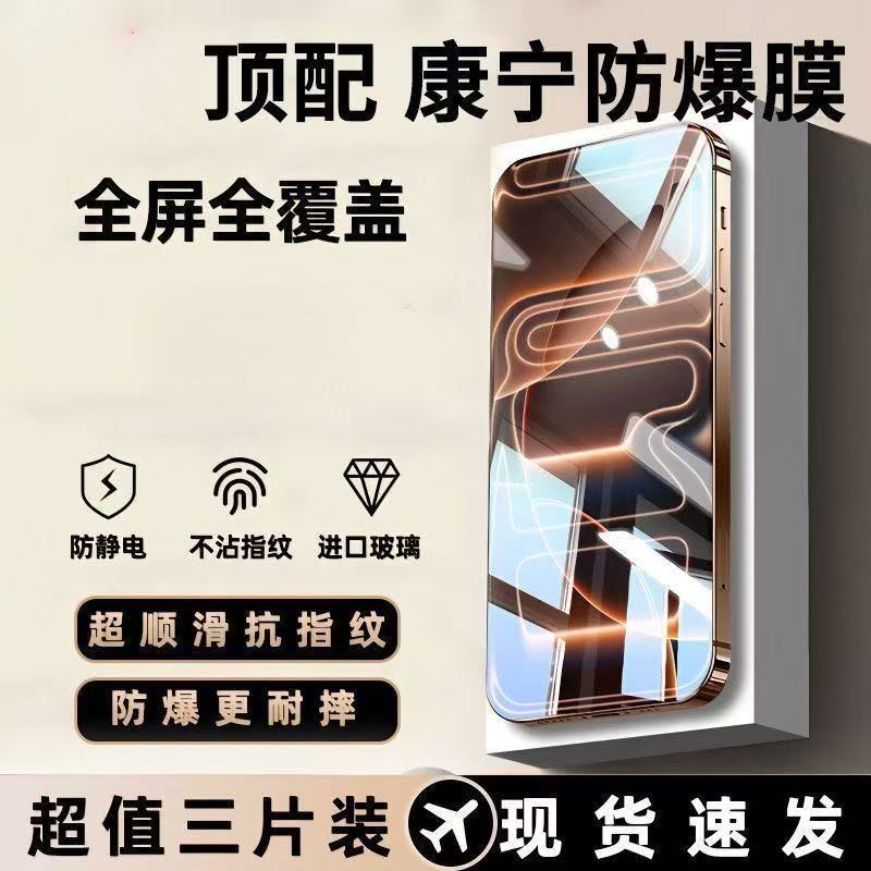Suitable for Apple 16 Corning Tempered Film iPhone 17 Promax Mobile Phone Film 15 Full Screen 13/12Pro Dustproof 14 Suitable for Apple 16 Corning Tempered Film iPhone 17 Promax Mobile Phone Film 15 Full Screen 13/12Pro Dustproof 14