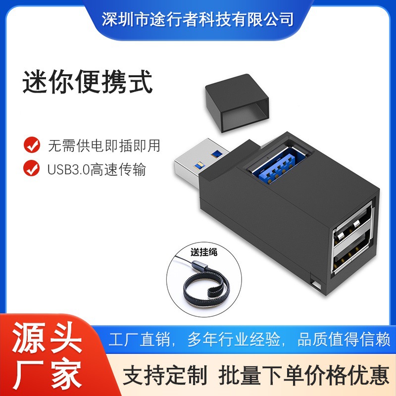 迷你便携式3口口哨usbhub分线器 一拖三usb3.0高速集线器工厂直销