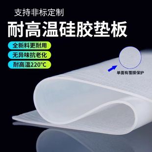 White Silicone Gasket Seal, Shock Absorption, Wear Resistance, High Temperature Resistance, Silicone Leather, Pressure Resistance, High Friction, High Elasticity, Insulating Silicone Plate