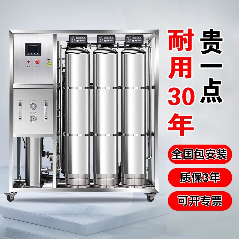 Промышленный водоочиститель, оборудование для водоподготовки, коммерческий фильтр обратного осмоса (RO), машина для производства чистой воды, полностью автоматический, большой производительности, для крупных предприятий.