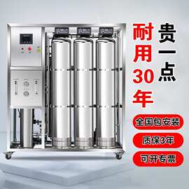 工业净水器处理超滤设备商用RO反渗透纯水机过滤器全自动大流量