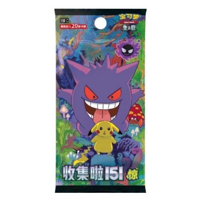 宝可梦正版PTCG简中集换式卡牌游戏151收集啦惊耿鬼皮卡丘散包|undefined
