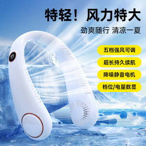2025新款无叶挂脖风扇便携式随身USB充电小风扇挂脖子降温电风扇