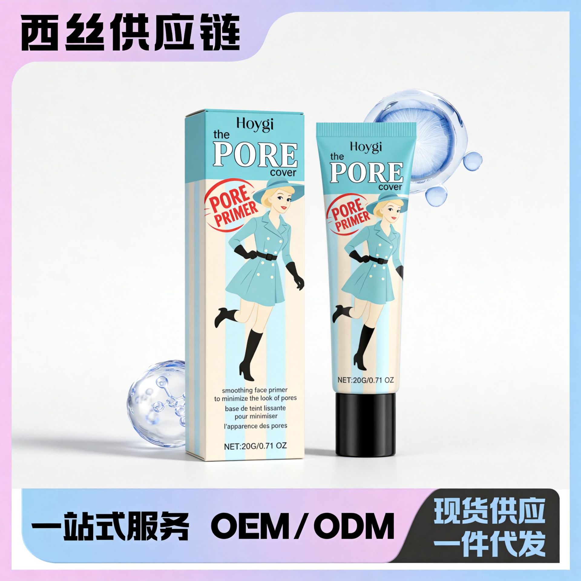 HOYGI 保湿妆前乳 补水肌肤隔离屏护光泽遮瑕清爽水润打底妆前乳