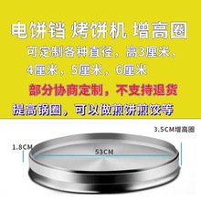 电饼铛增高锅圈烙饼机铝锅圈可增高圈烤饼机煎包炉模具等