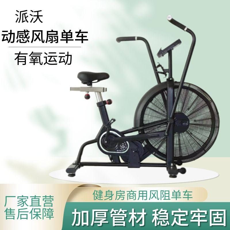 Aerobic Fitness Equipment Wholesale Exercise Bike Silent Fat-Reducing Home Bike Wind Resistance Fan Bike Dynamic Fan Bike