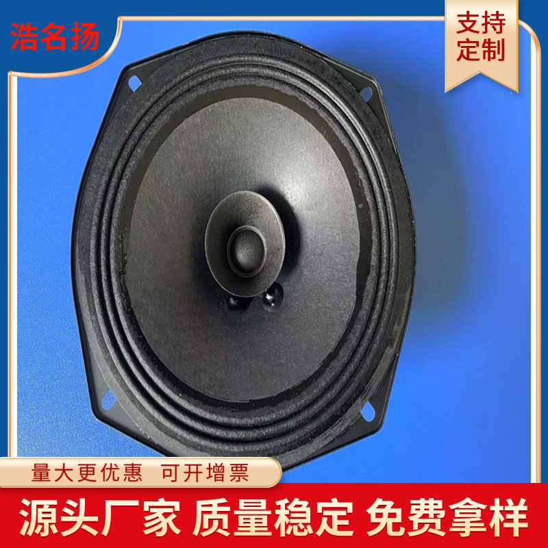 现货6.5.寸苹果形外磁纸盆喇叭 70磁音箱2欧60瓦扬声器