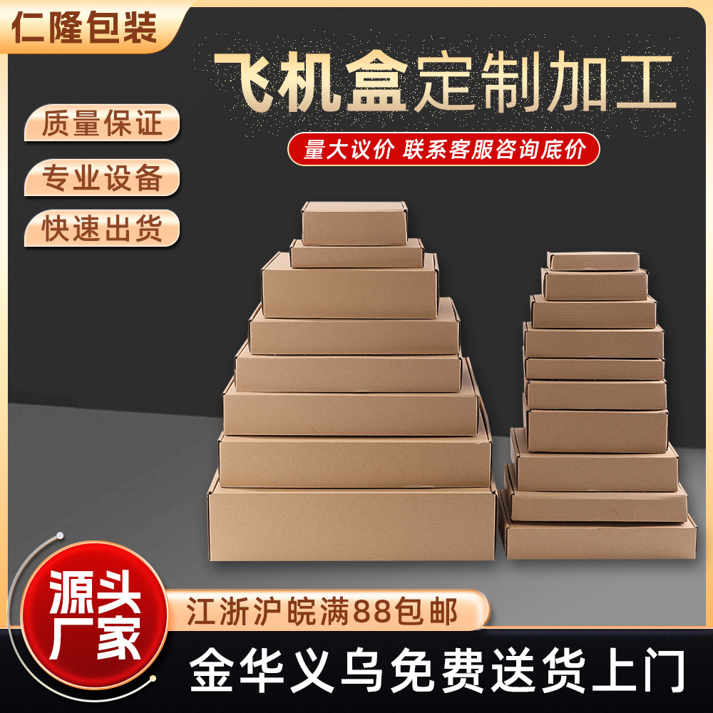 现货飞机盒特硬纸箱电商打包加厚瓦楞防潮超硬纸盒飞机盒批发