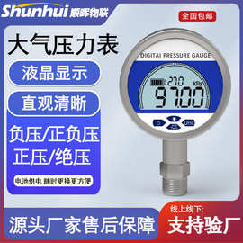 高精度大气压力计大气压力表数字空盒压力表大气压力传感器