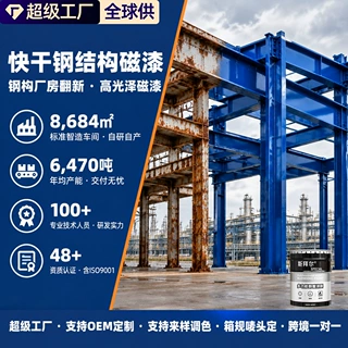 定制快干磁漆钢结构醇酸磁漆耐磨防腐防锈金属油漆桥梁机械防锈