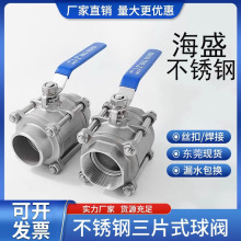 304三片式球阀Q61F焊接球阀不锈钢内螺纹一寸6分DN50球阀丝扣阀门
