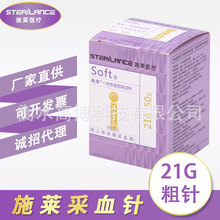 施莱一次性无菌末梢21G粗采血针50支/盒配合拔罐泻血刺血排淤针