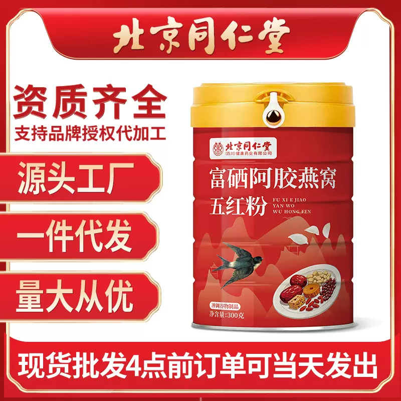 北京同仁堂富硒阿胶燕窝五红粉300g罐代餐粉滋补营养批发一件代发