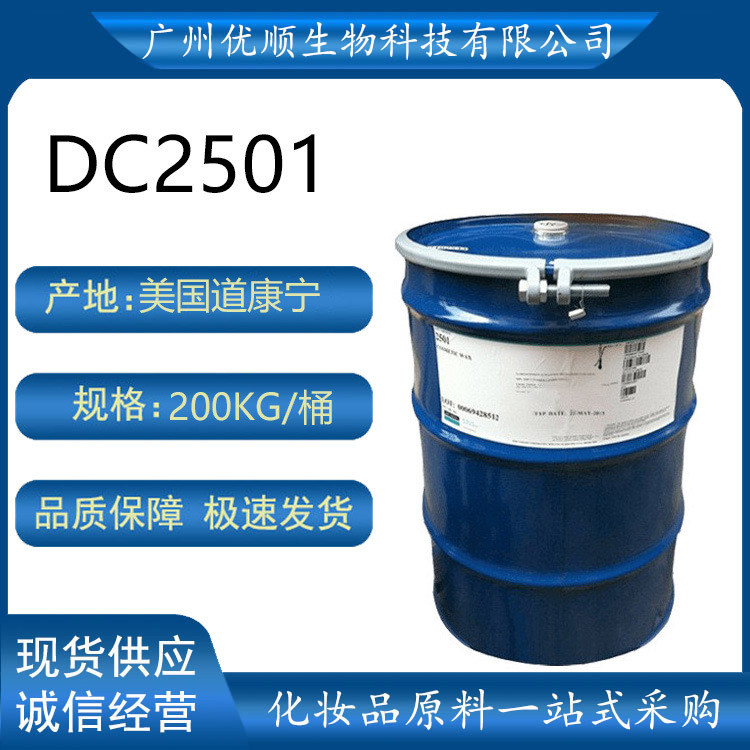 美国道康宁DC2501双PEG-18甲基聚醚硅氧烷 水溶性硅蜡化妆品级1kg
