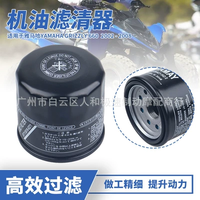 YAMAHA Grizzly 350 400 450 550 660 700 üçün yağ filtri