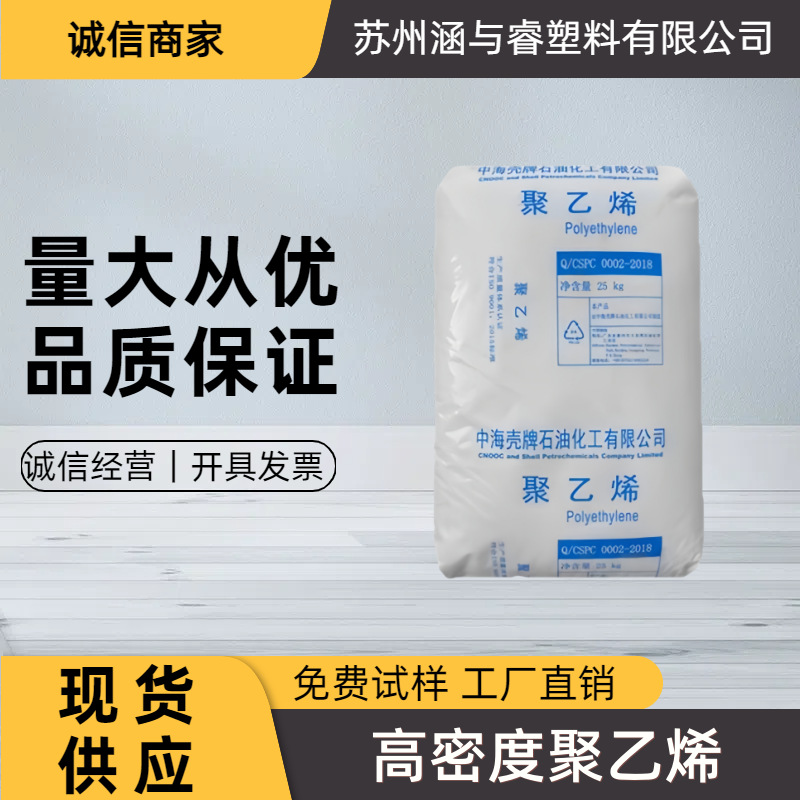 中海壳牌 HDPE 5621D，5121B 高抗冲通用级高密度聚乙烯原料颗粒
