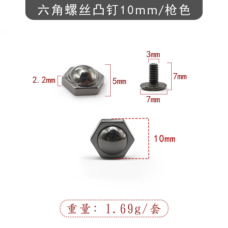 枪色10mm合金六角凸钉 配7mm一字铁螺丝