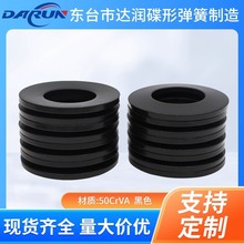 50CrVA碟簧垫片DIN2093蝶形垫圈黑色主轴碟形弹簧GB1972蝶簧弹簧