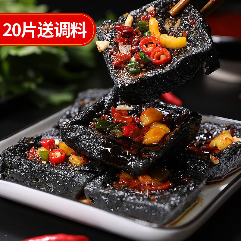 长沙臭豆腐生胚特产休闲零食黑白色豆干半成品批发20片送调料批发|ms