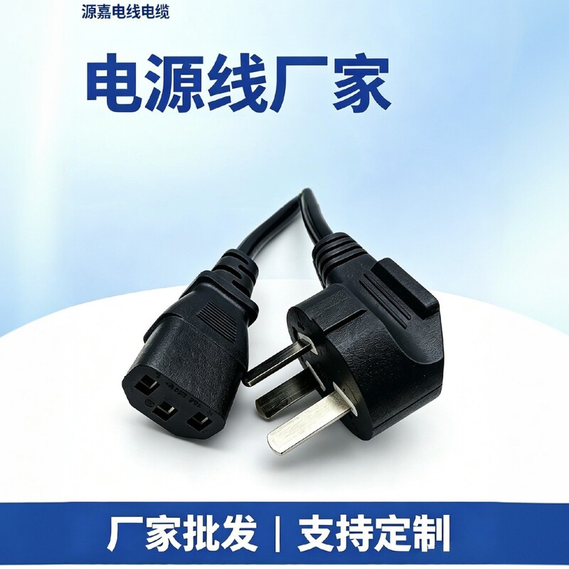 National standard power cord for desktop computers, laptops, adapters, rice cookers, AC sockets